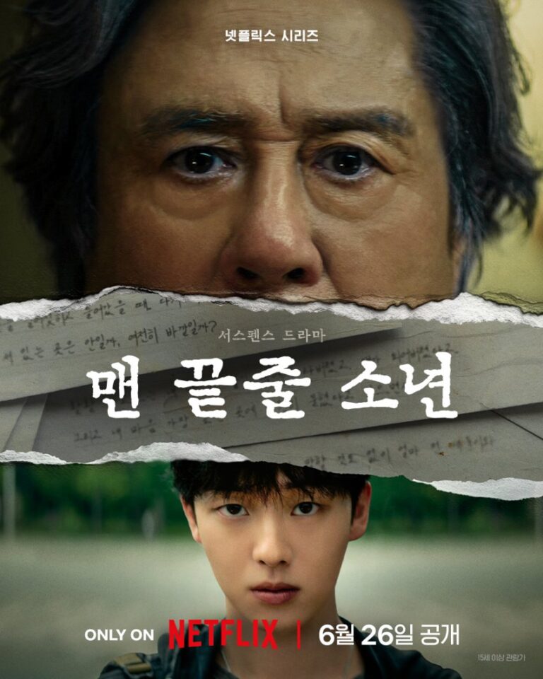 맨 끝줄 소년